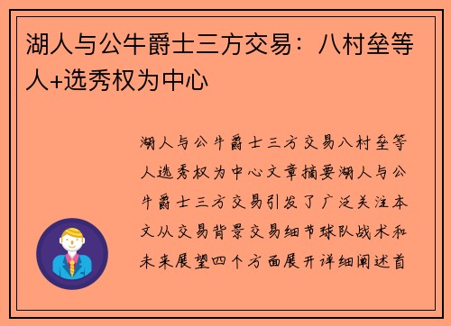 湖人与公牛爵士三方交易：八村垒等人+选秀权为中心